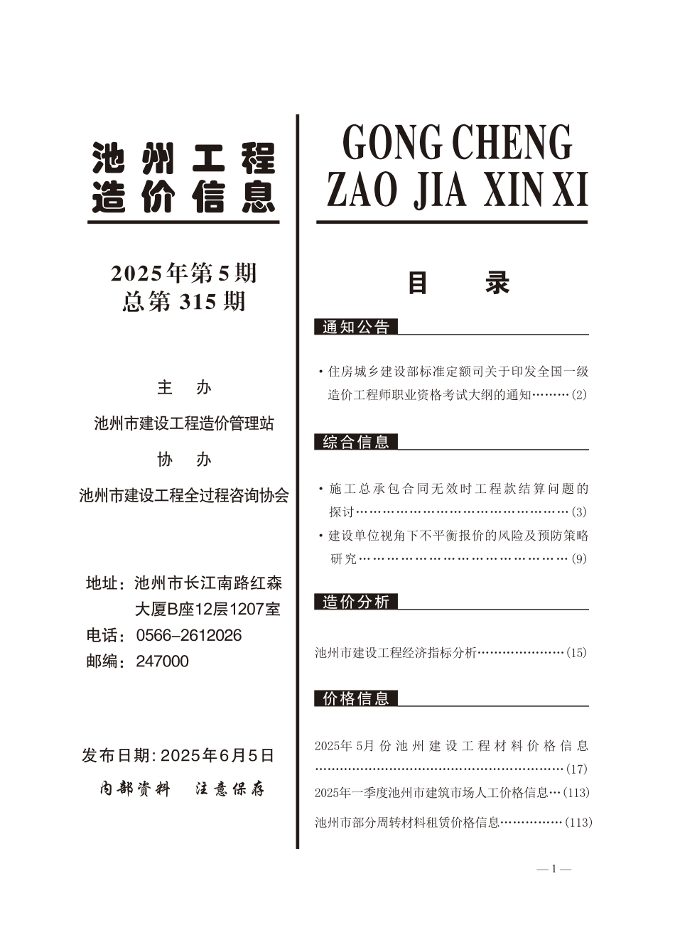 2025年第5期(5月)《池州工程造价信息》-信息价.pdf_第2页