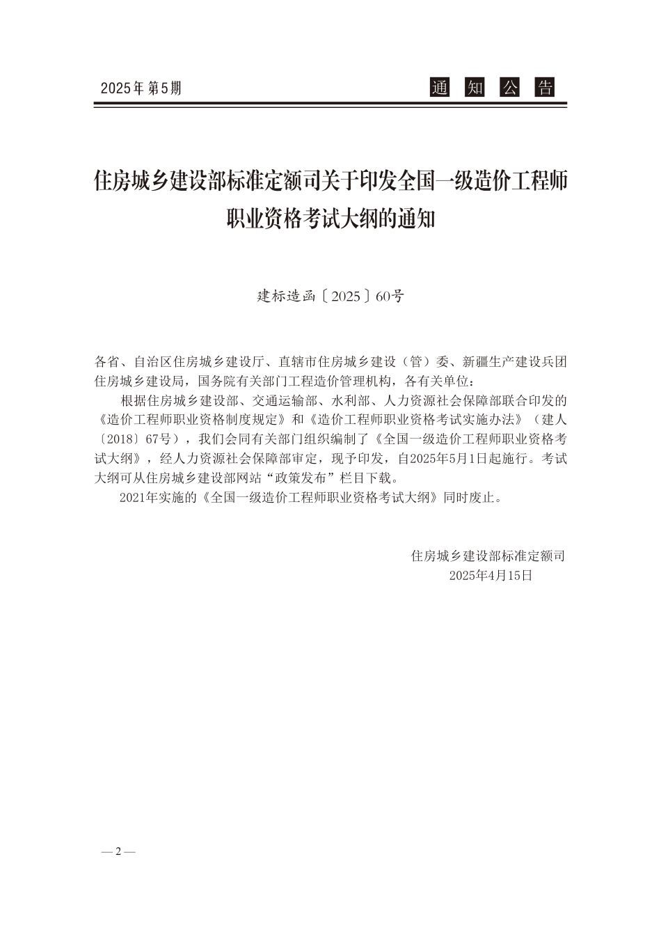 2025年第5期(5月)《池州工程造价信息》-信息价.pdf_第3页