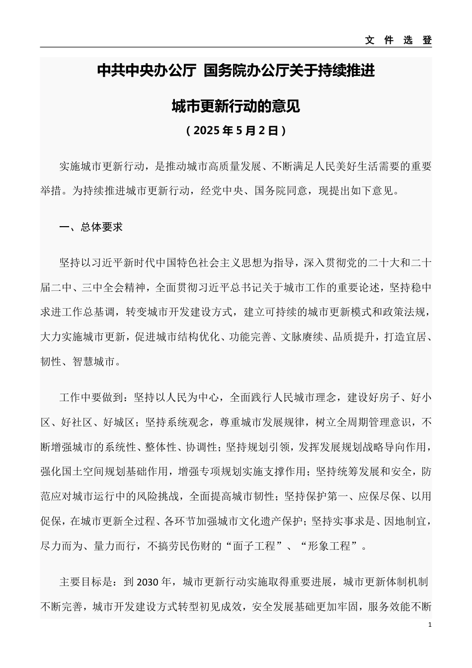 2025年第六期（6月）安庆市建设材料价格信息-信息价.pdf_第3页