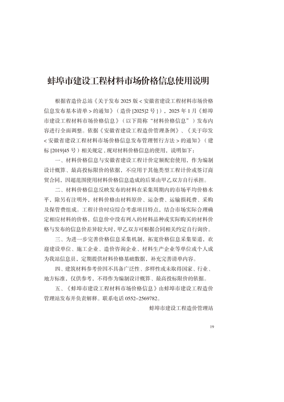 蚌埠市2025年5月份建筑材料市场信息价.pdf_第1页