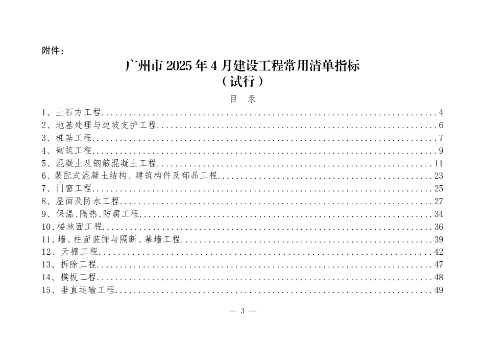 广州市2025年4月建设工程常用清单指标（试行）.pdf_第3页