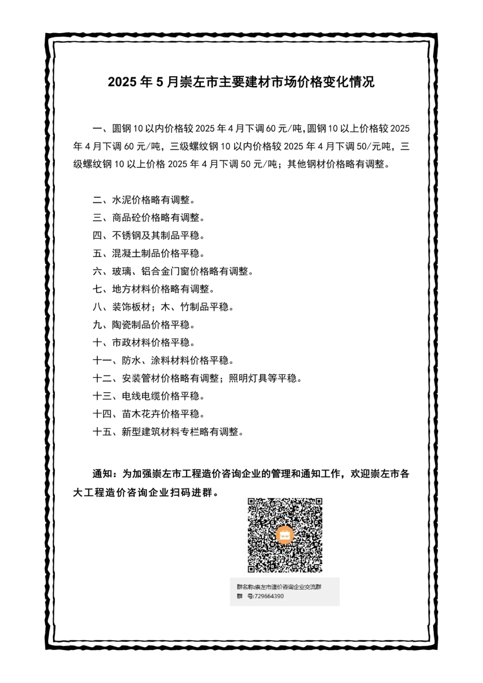 崇左市建设工程造价信息（2025年第五期）-5月信息价.pdf_第2页