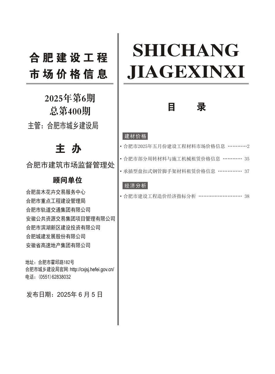 合肥建设工程市场价格信息2025年6月刊-信息价.pdf_第3页