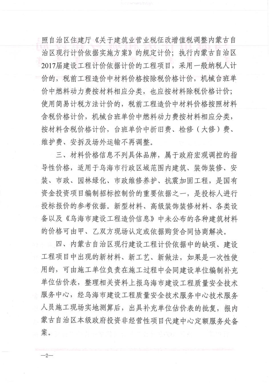 乌海市2025年5月建设工程造价信息.pdf_第2页