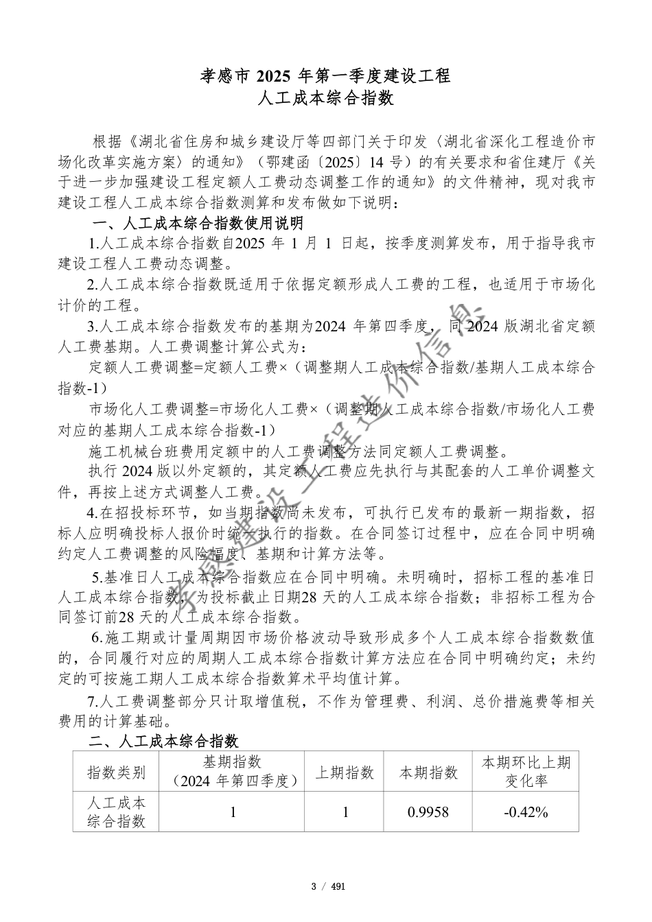 孝感市2025年5月份建设工程造价信息-信息价.pdf_第3页