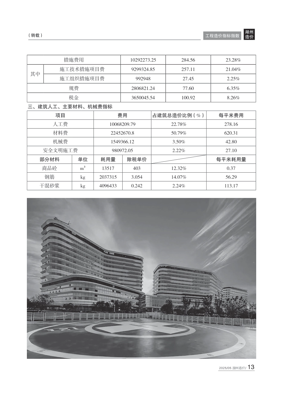 湖州市2025年5月建设工程材料信息价.pdf_第2页