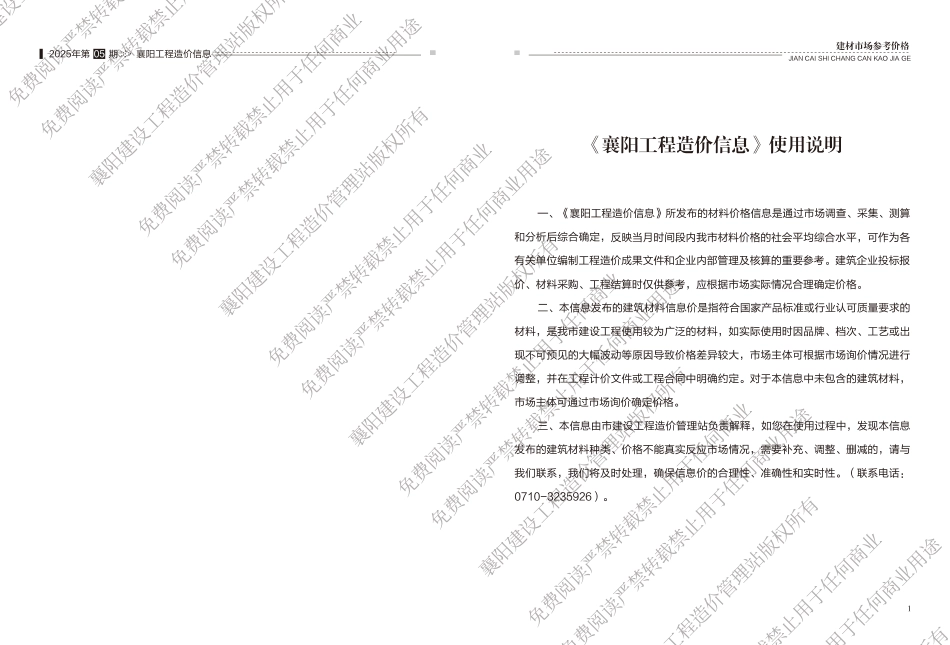 襄阳工程造价信息2025年5期-信息价.pdf_第2页
