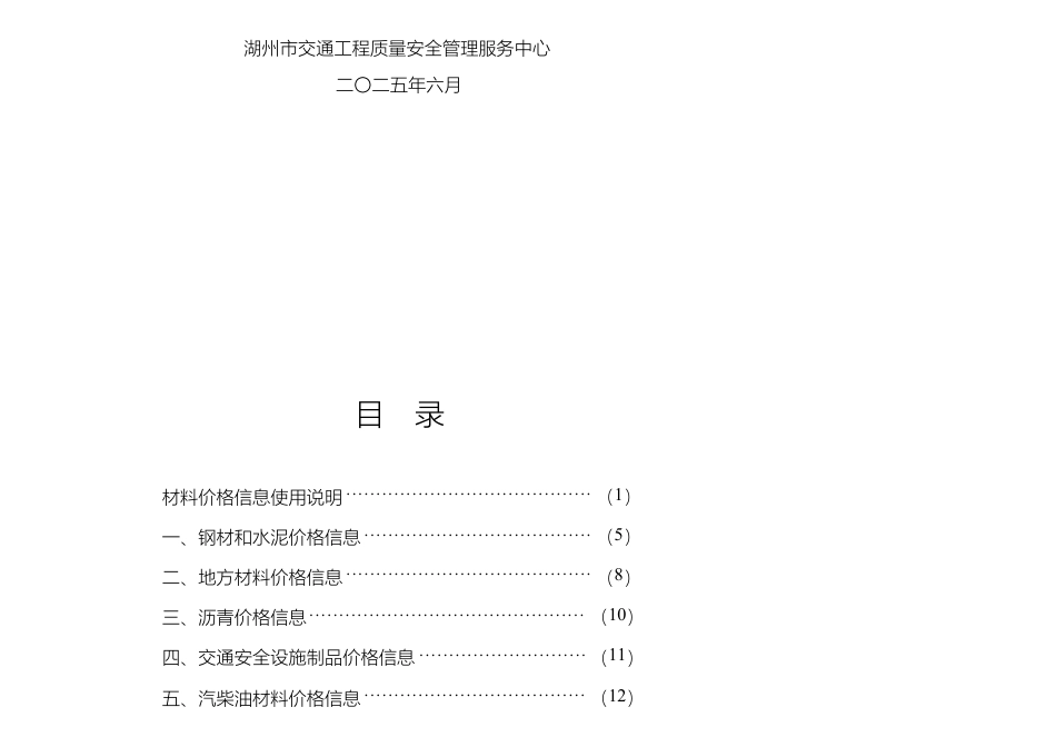 《湖州交通建设工程造价信息》2025年5月（总第7期）-信息价.pdf_第2页