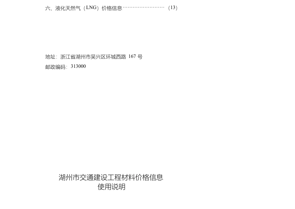 《湖州交通建设工程造价信息》2025年5月（总第7期）-信息价.pdf_第3页