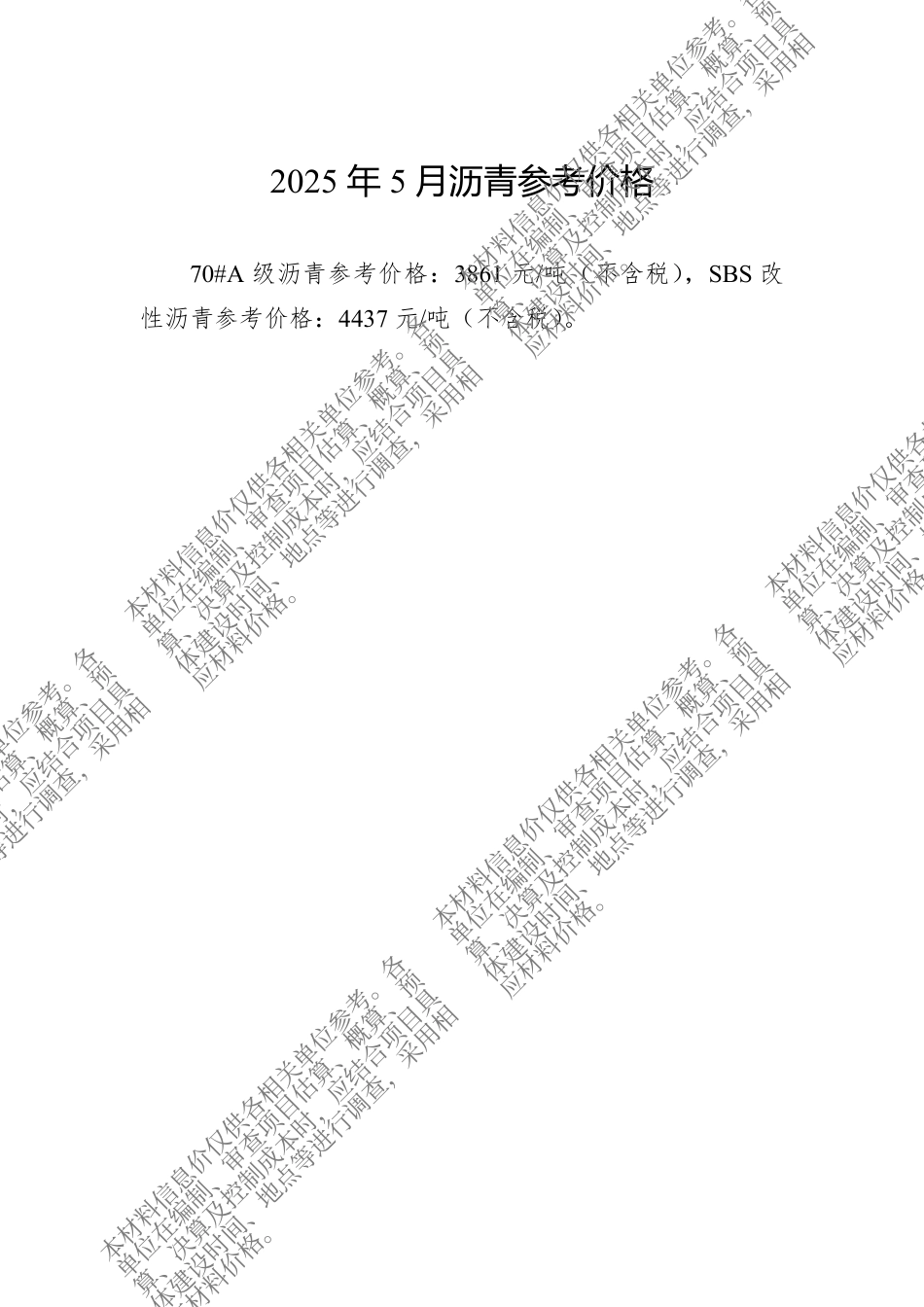 四川省交通建设工程材料信息价（2025年5月）.pdf_第2页