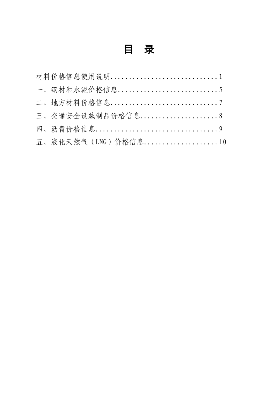 舟山市交通建设工程材料价格信息2025年第五期-5月信息价.pdf_第2页