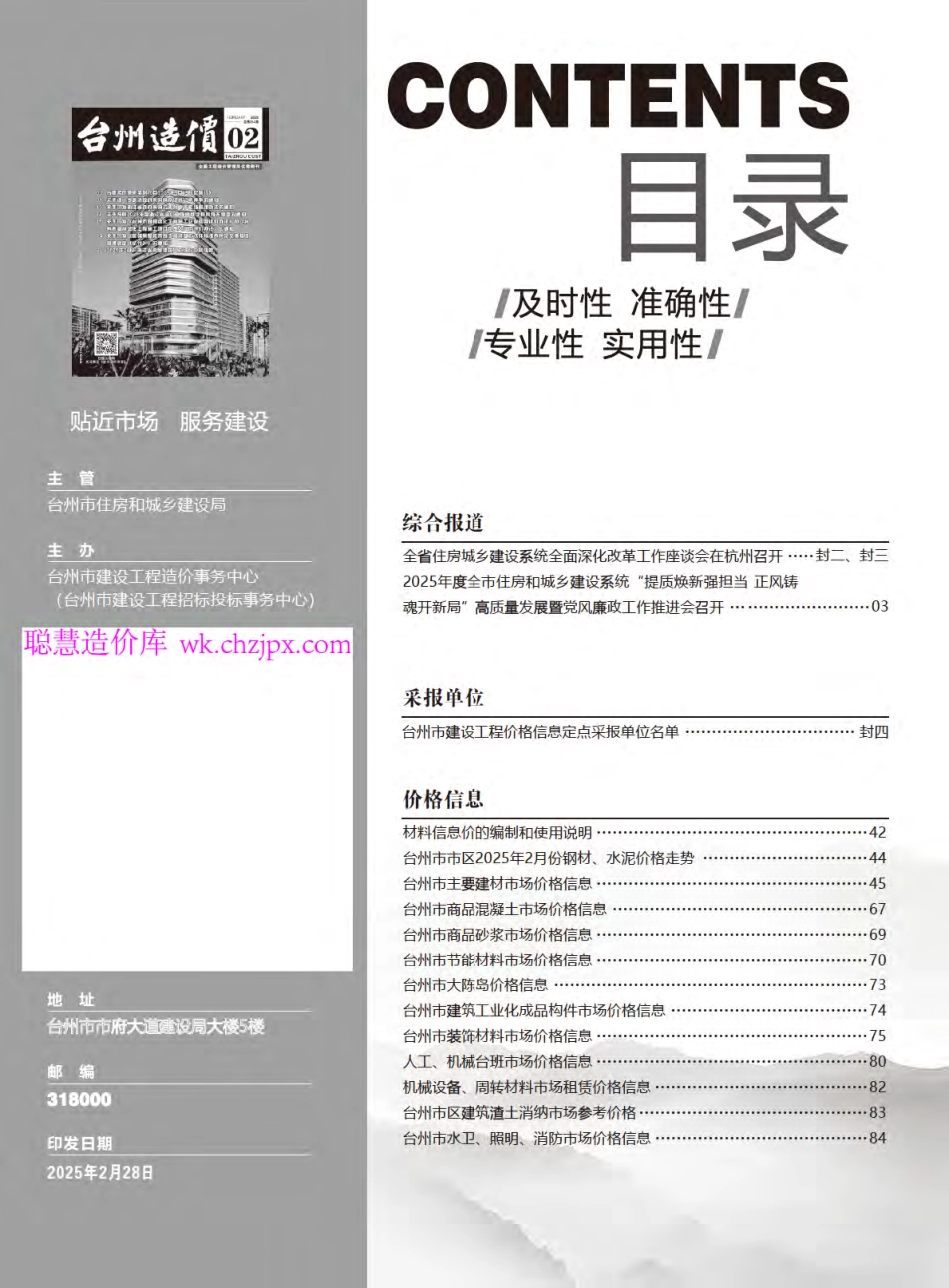 2025年2月《台州造价》（正刊）-信息价.pdf_第2页