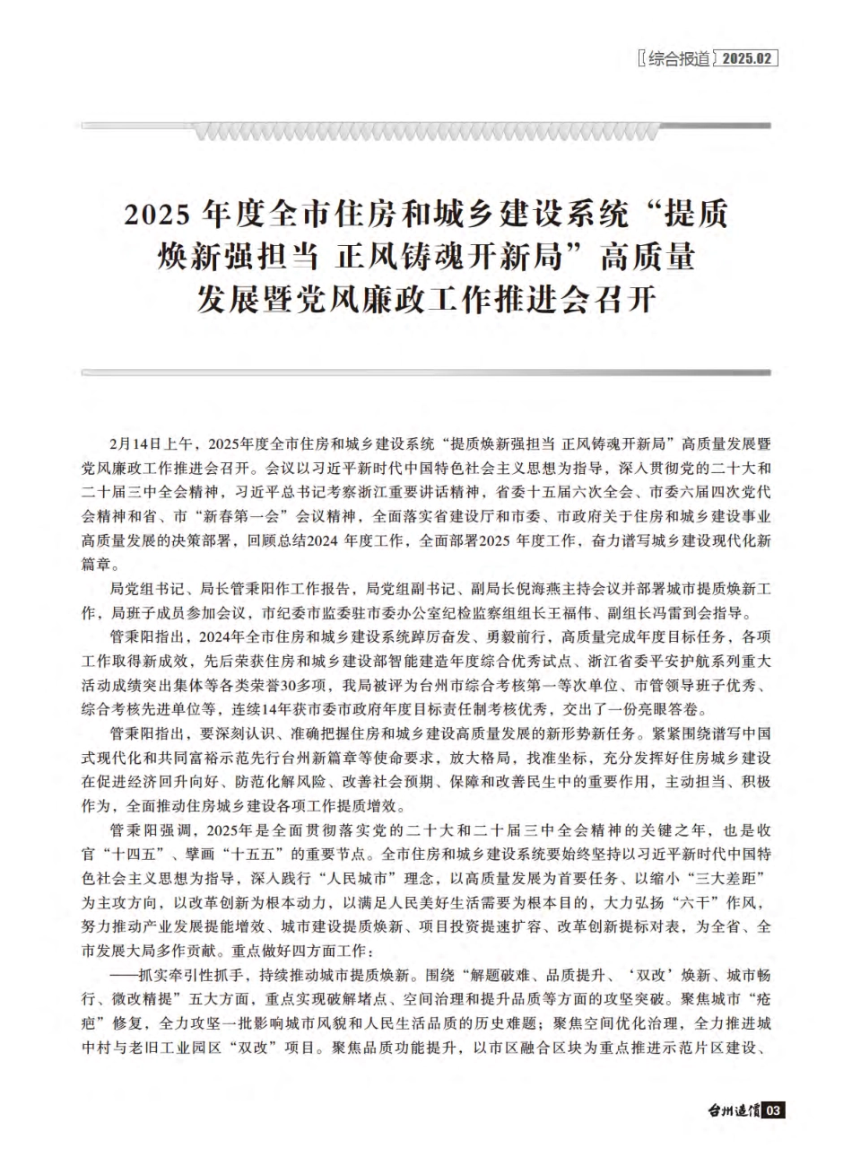 2025年2月《台州造价》（正刊）-信息价.pdf_第3页
