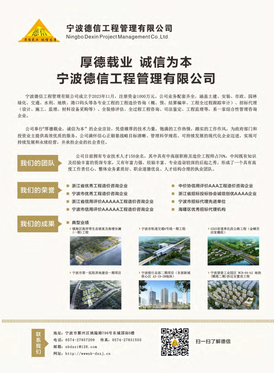 宁波2025年5月建设工程造价信息-材料信息价.pdf_第2页