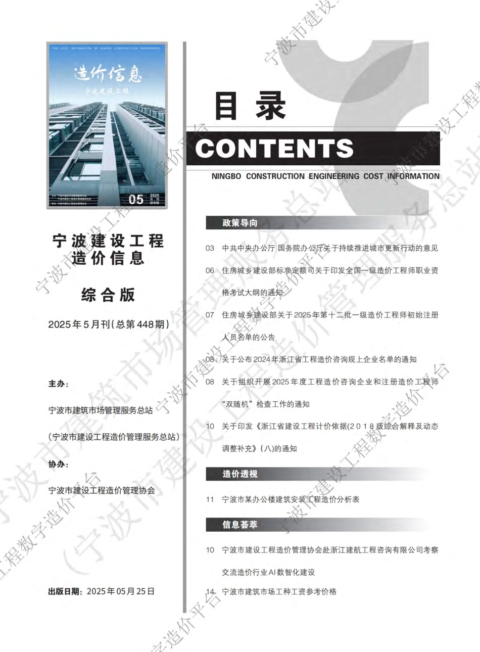 宁波2025年5月建设工程造价信息-材料信息价.pdf_第3页