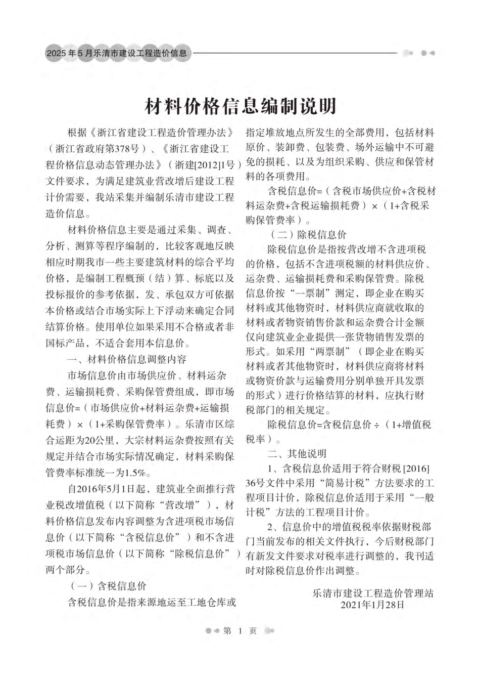 温州市乐清市2025年第5期工程造价信息-信息价.pdf_第2页