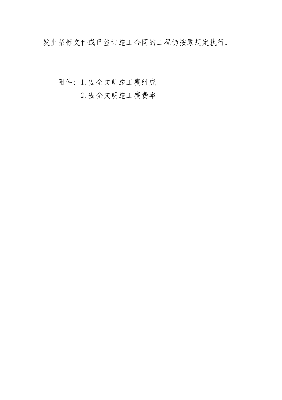 2025湖北省建设工程安全文明施工费计价规则（试行）征求意见稿.pdf_第3页