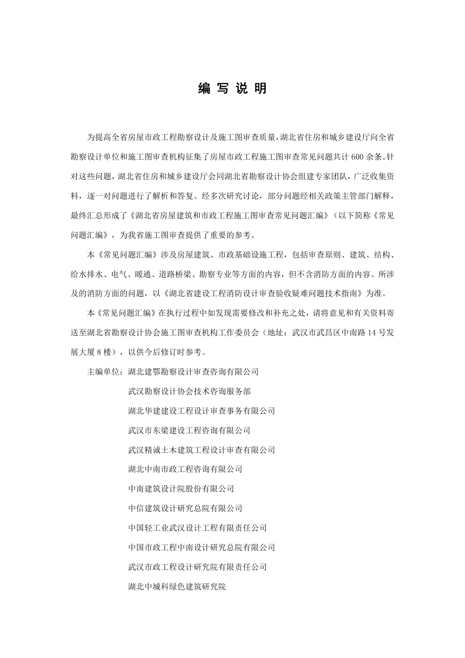 湖北省房屋建筑和市政工程施工图审查常见问题汇编（2025年版）.pdf_第2页