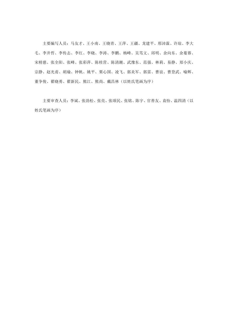 湖北省房屋建筑和市政工程施工图审查常见问题汇编（2025年版）.pdf_第3页