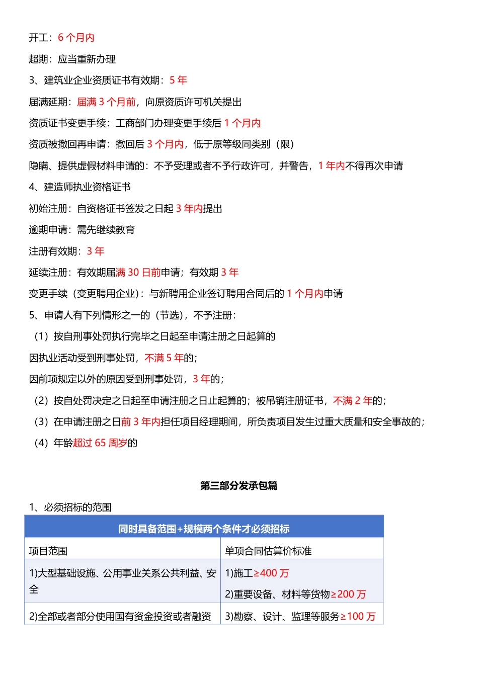 2025年一级建造师《工程法规》时间_数字考点汇总（62个）.pdf_第2页