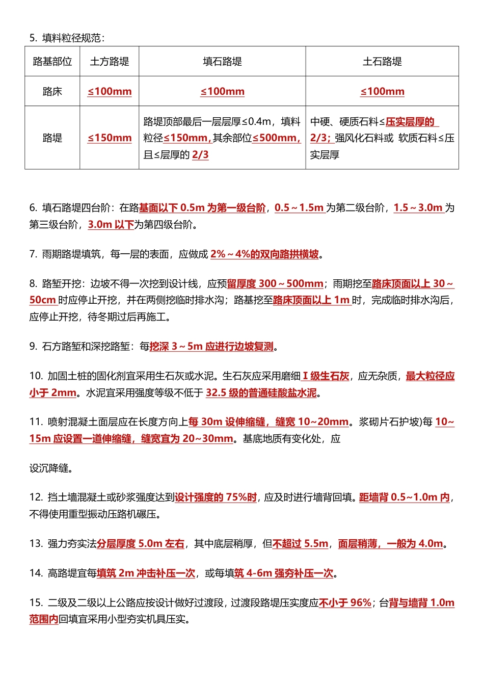 2025年一级建造师《公路工程》时间_数字等考点汇总（49个）.pdf_第2页
