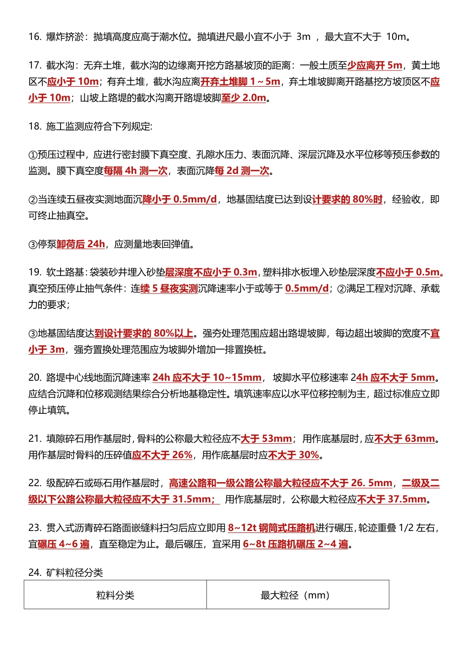 2025年一级建造师《公路工程》时间_数字等考点汇总（49个）.pdf_第3页