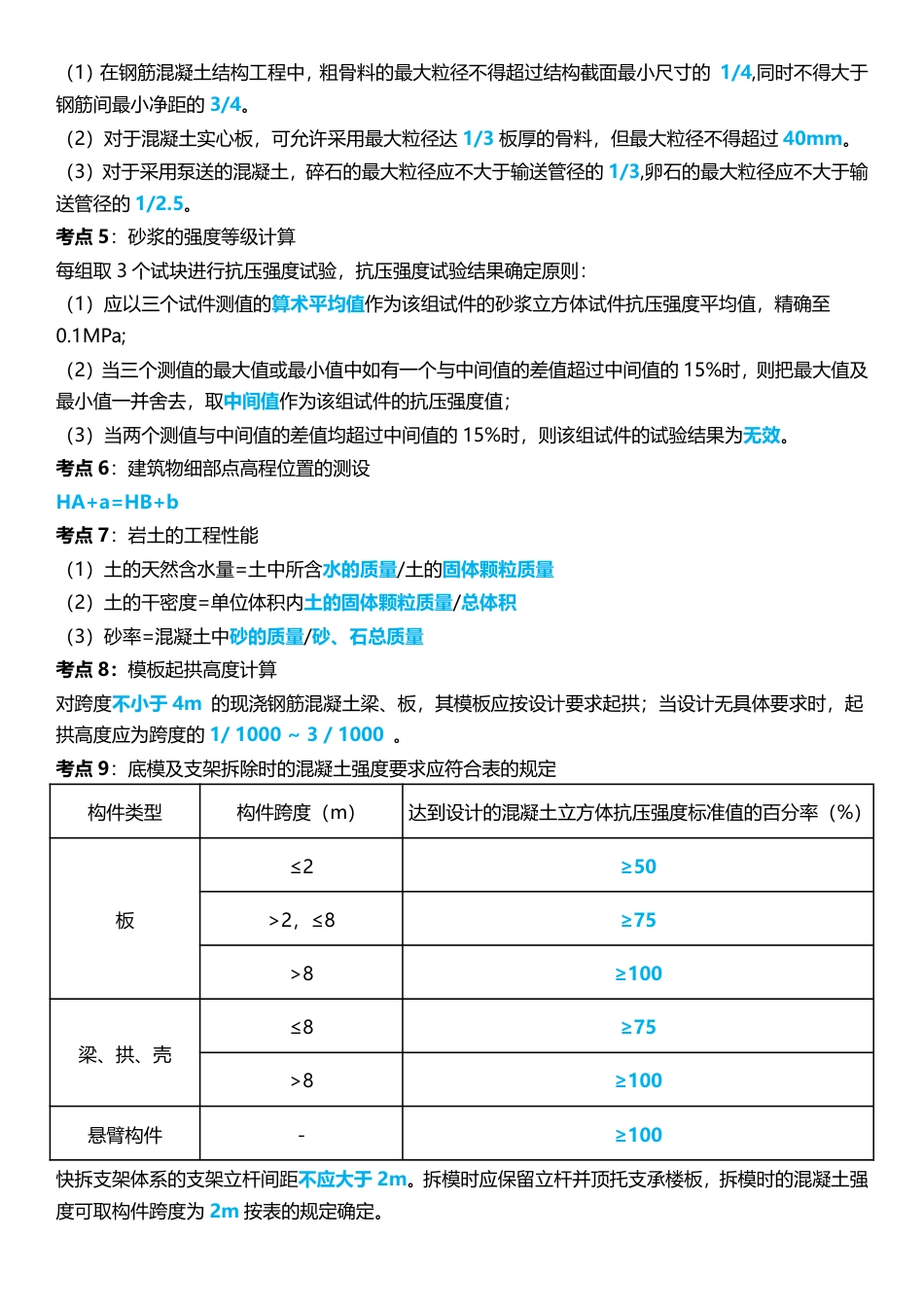 2025年一级建造师《建筑工程》计算_时间_数字考点汇总.pdf_第2页