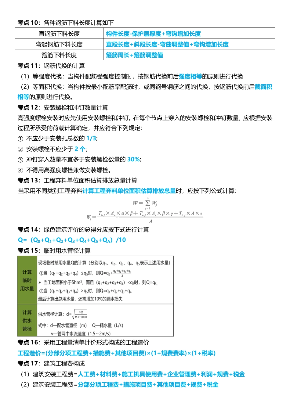2025年一级建造师《建筑工程》计算_时间_数字考点汇总.pdf_第3页