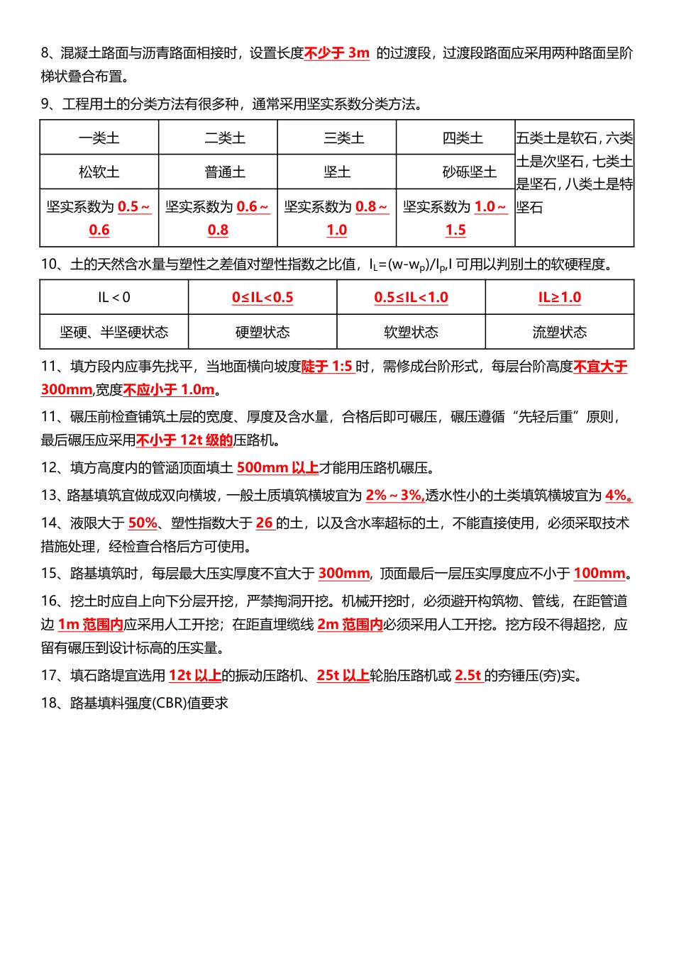 2025年一级建造师《市政公用工程》计算_时间_数字考点汇总.pdf_第2页