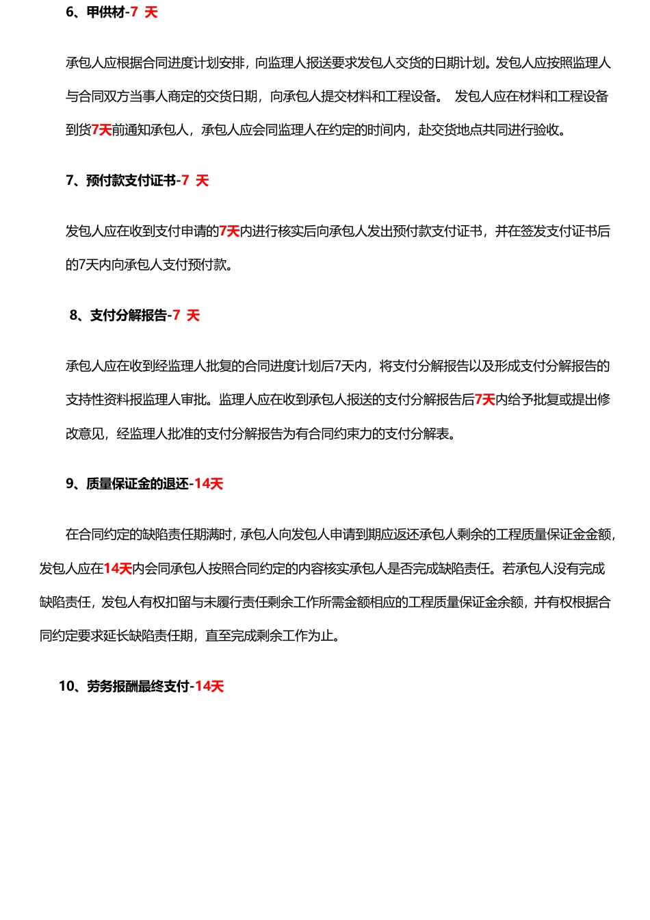 2025年一级建造师《项目管理》计算_时间_数字等考点汇总.pdf_第2页