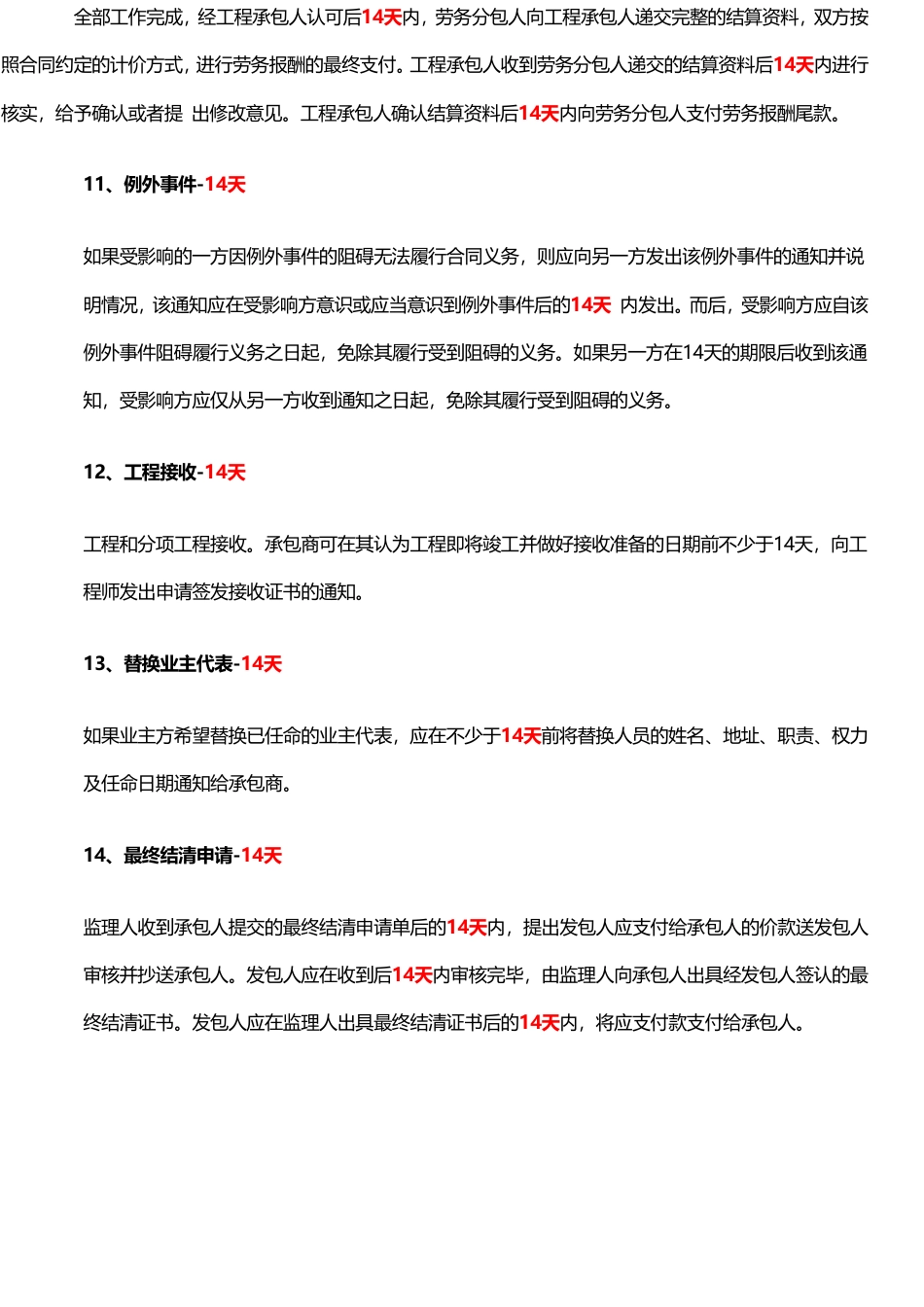 2025年一级建造师《项目管理》计算_时间_数字等考点汇总.pdf_第3页