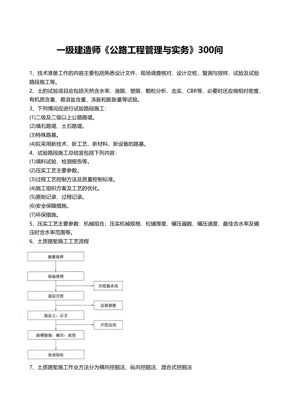 2025年一级建造师《公路工程》案例300问.pdf_第1页
