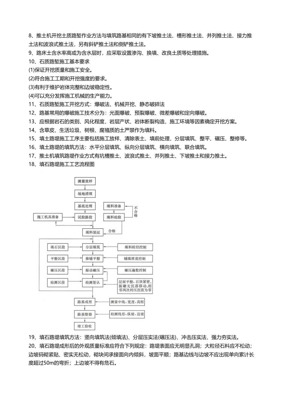 2025年一级建造师《公路工程》案例300问.pdf_第2页
