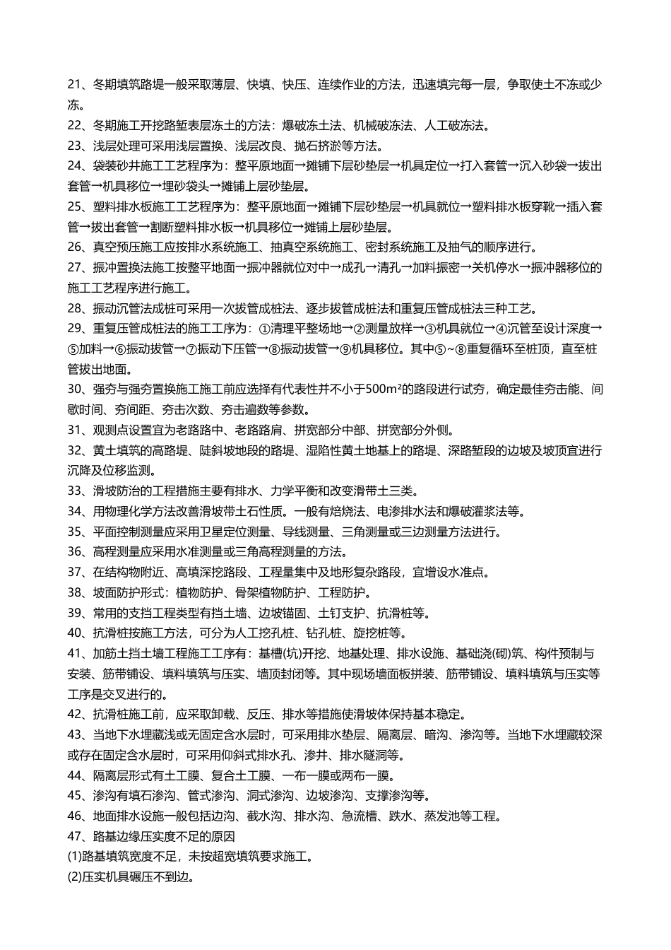 2025年一级建造师《公路工程》案例300问.pdf_第3页