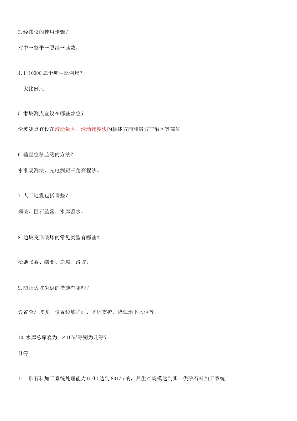 2025年一级建造师《水利水电工程》案例300问.pdf_第3页