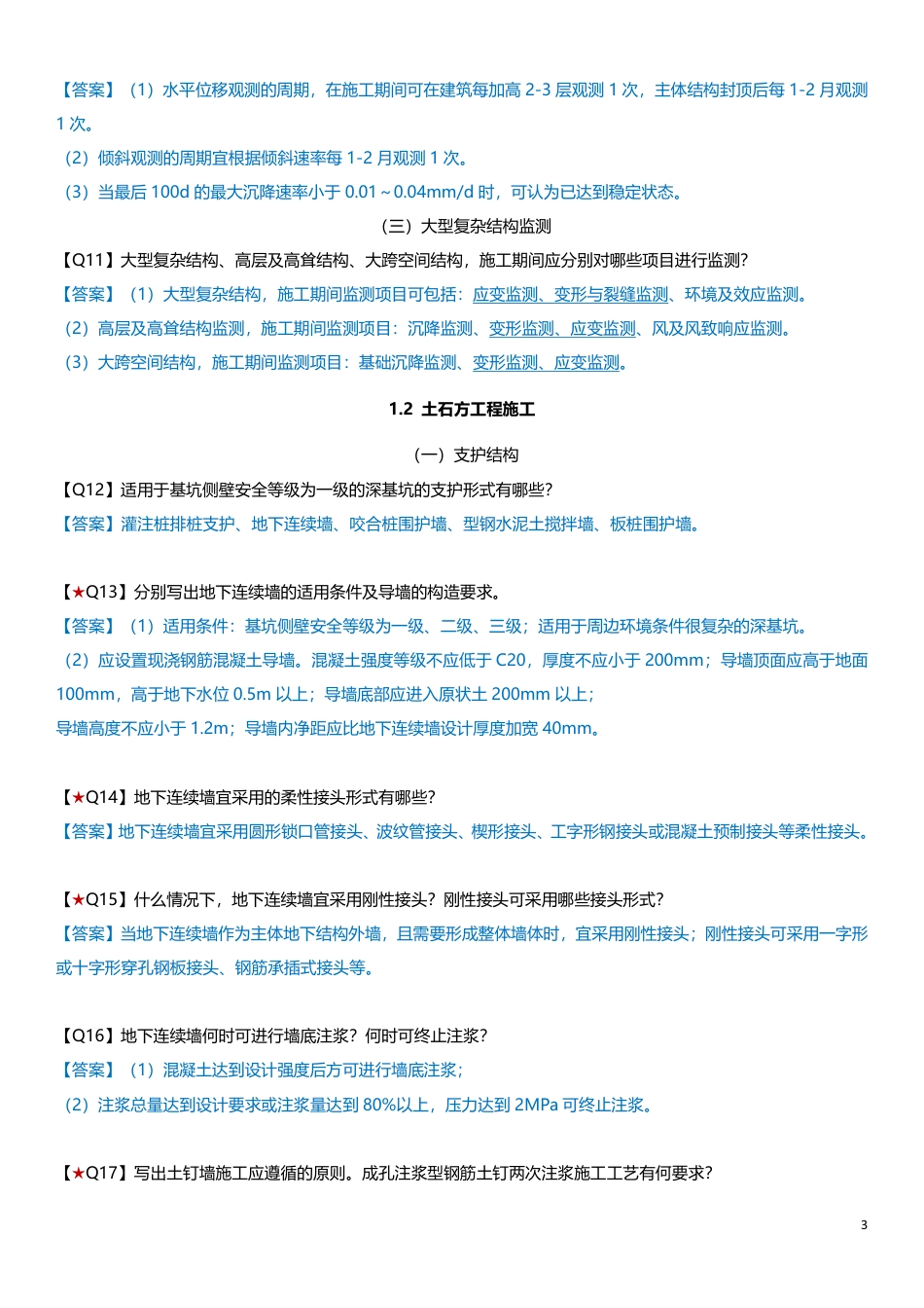 江凌俊老师亲编！2025年一级建造师《建筑工程》案例347问.pdf_第3页