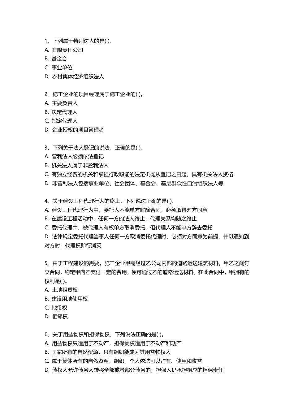 2025年一建《工程法规》三星考题100道（含答案）.pdf_第1页