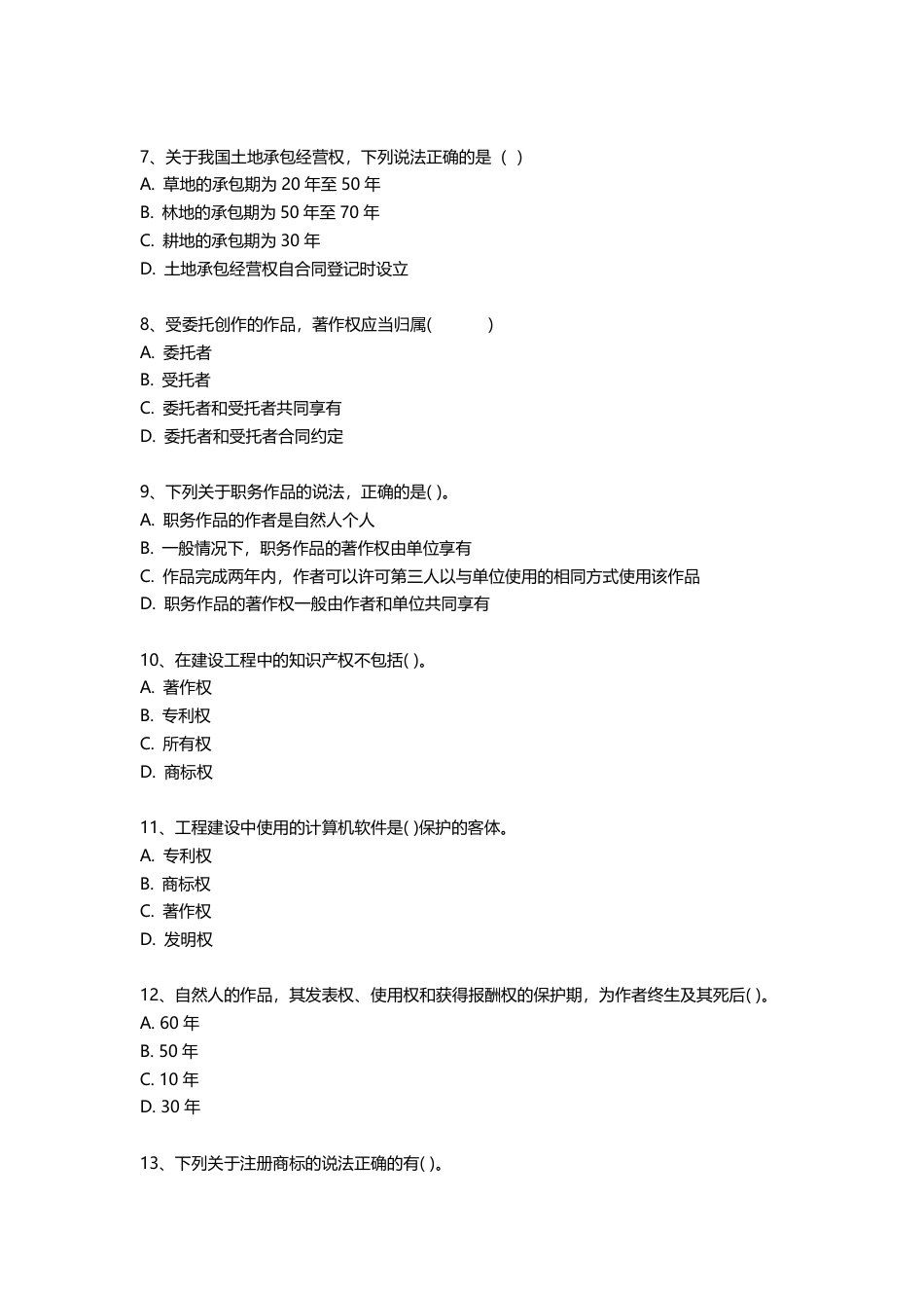2025年一建《工程法规》三星考题100道（含答案）.pdf_第2页