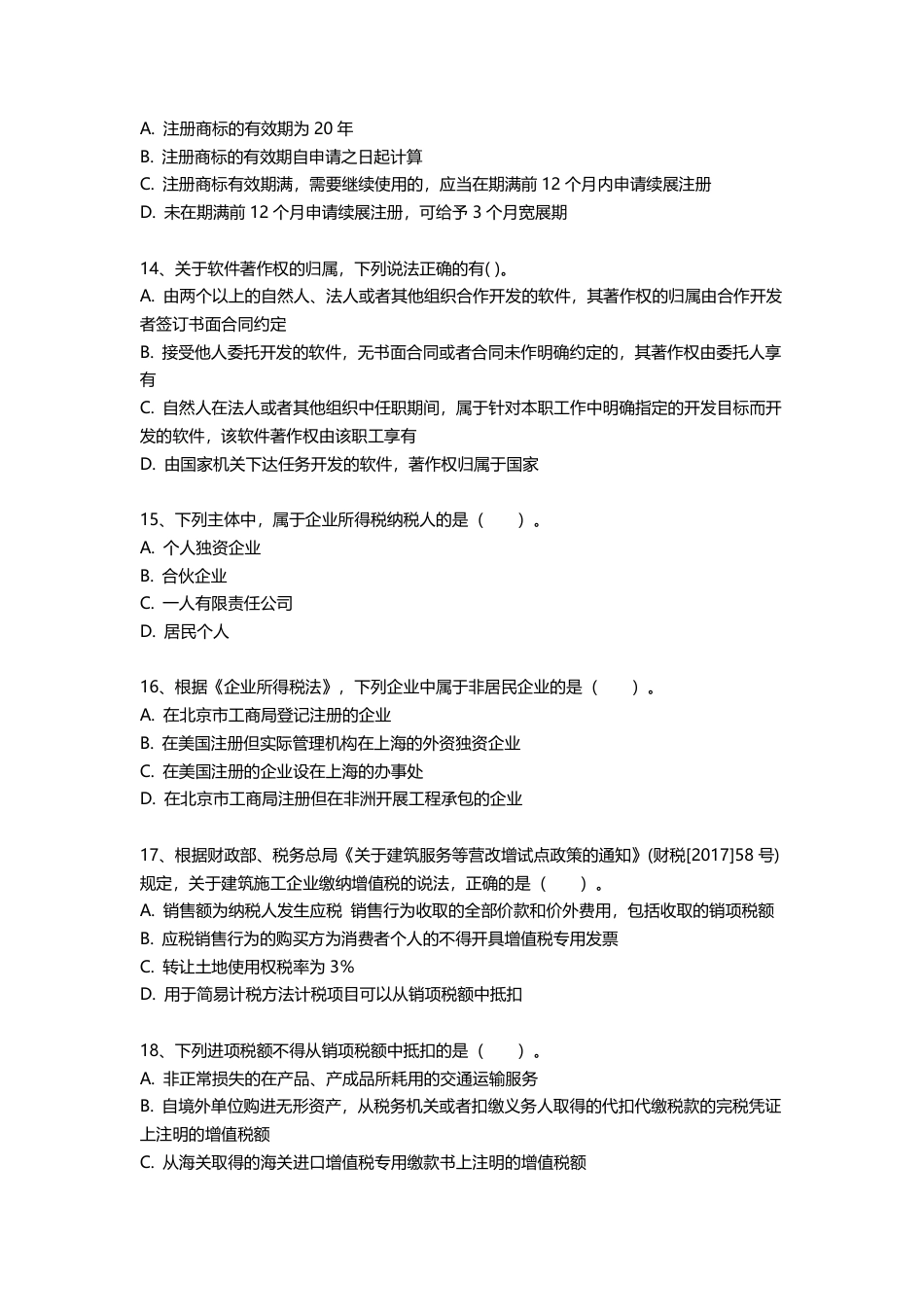 2025年一建《工程法规》三星考题100道（含答案）.pdf_第3页