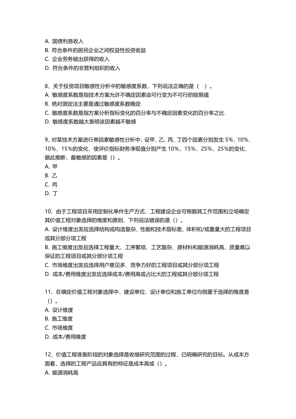 2025年一建《工程经济》三星考题100道（含答案）.pdf_第2页