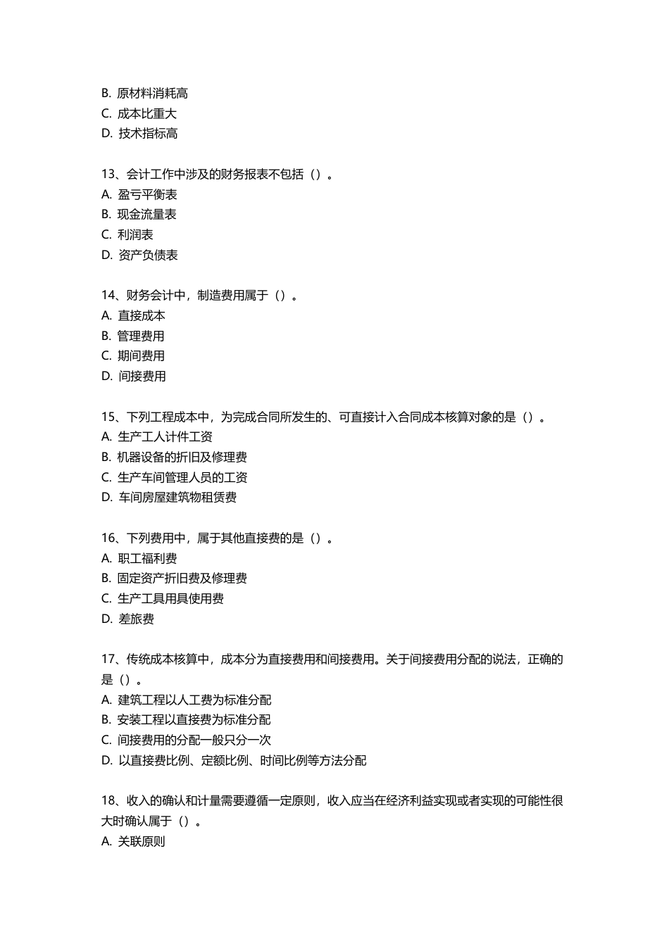 2025年一建《工程经济》三星考题100道（含答案）.pdf_第3页