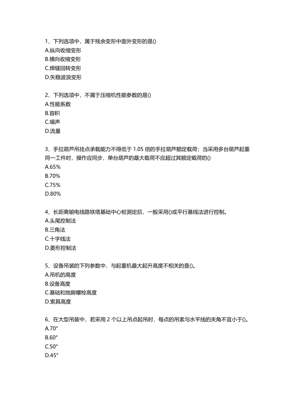 2025年一建《机电工程》三星考题50道（含答案）.pdf_第1页