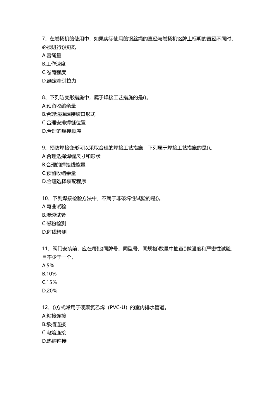 2025年一建《机电工程》三星考题50道（含答案）.pdf_第2页