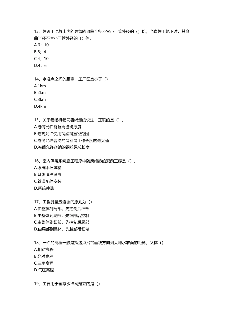 2025年一建《机电工程》三星考题50道（含答案）.pdf_第3页