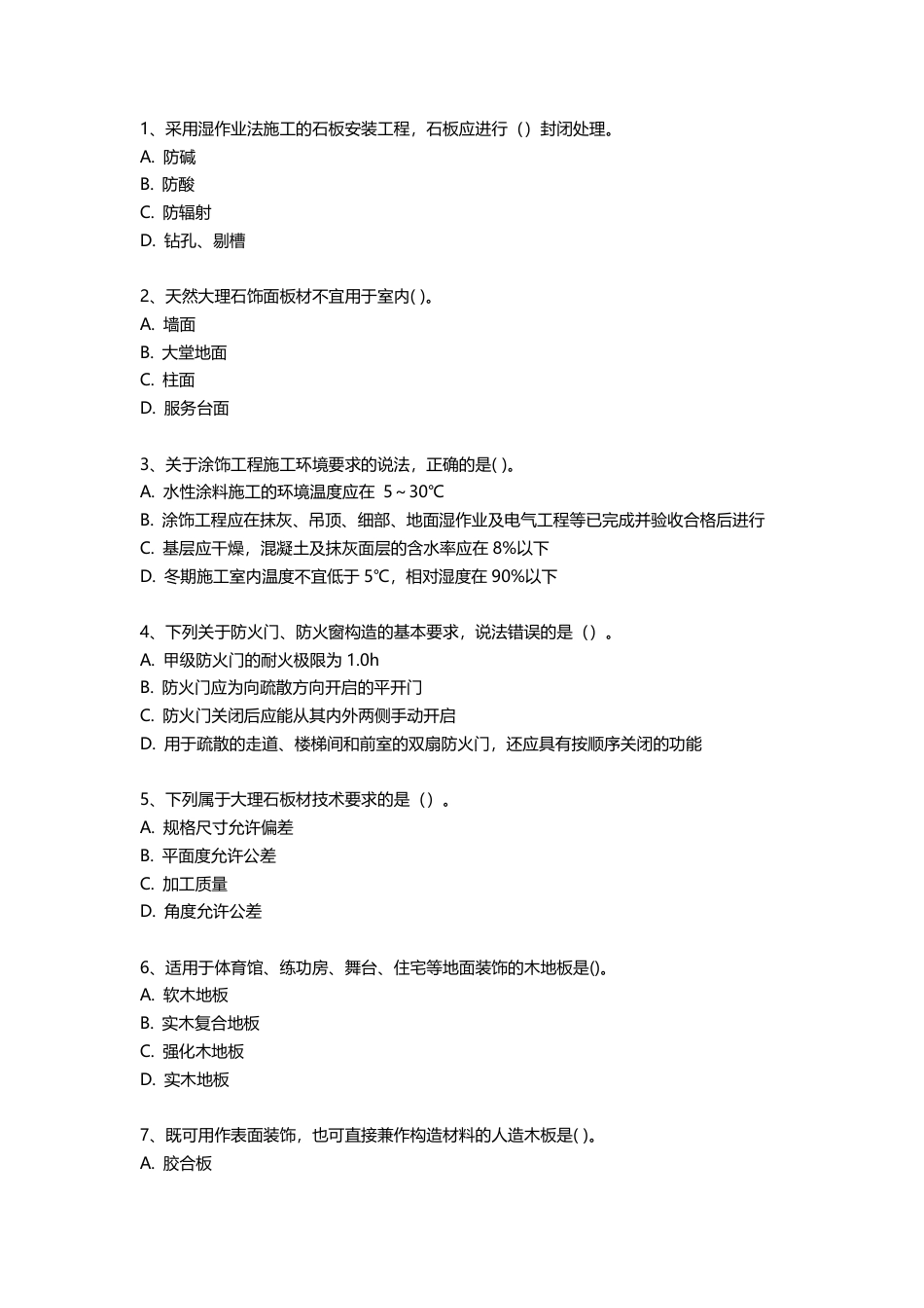2025年一建《建筑工程》三星考题50道（含答案）.pdf_第1页