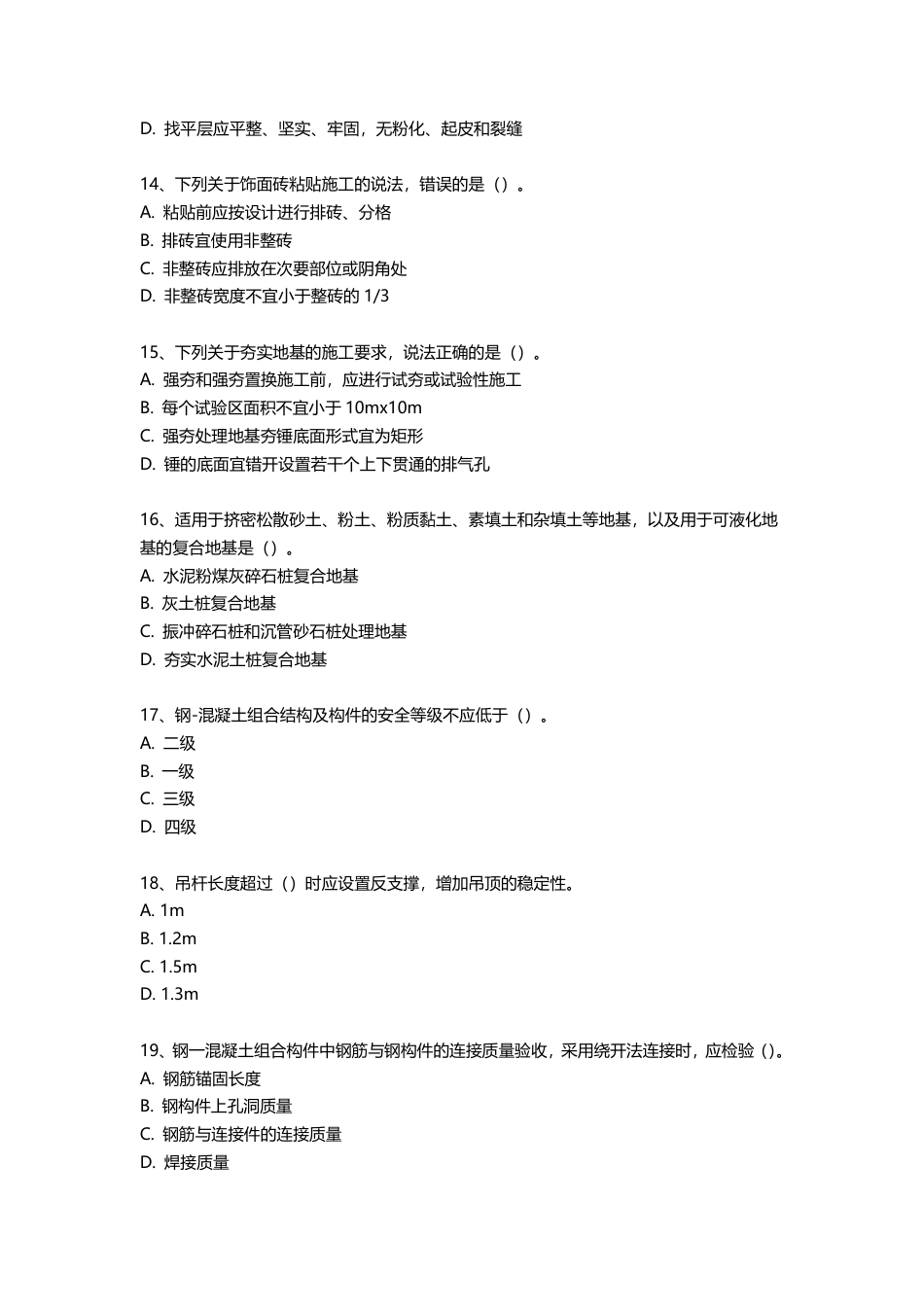 2025年一建《建筑工程》三星考题50道（含答案）.pdf_第3页