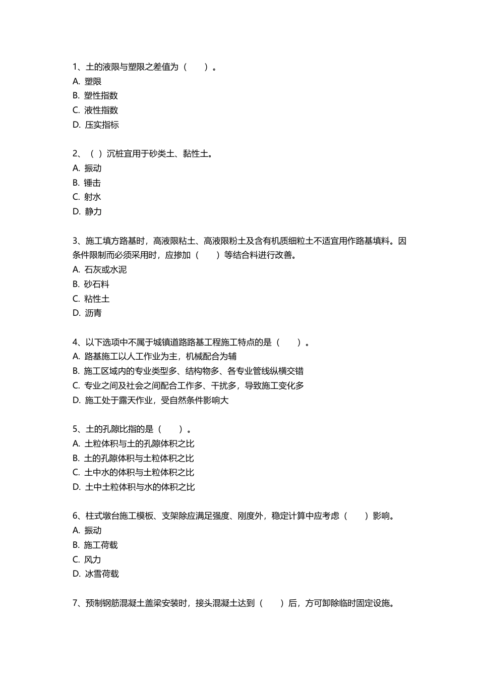 2025年一建《市政工程》三星考题50道（含答案）.pdf_第1页