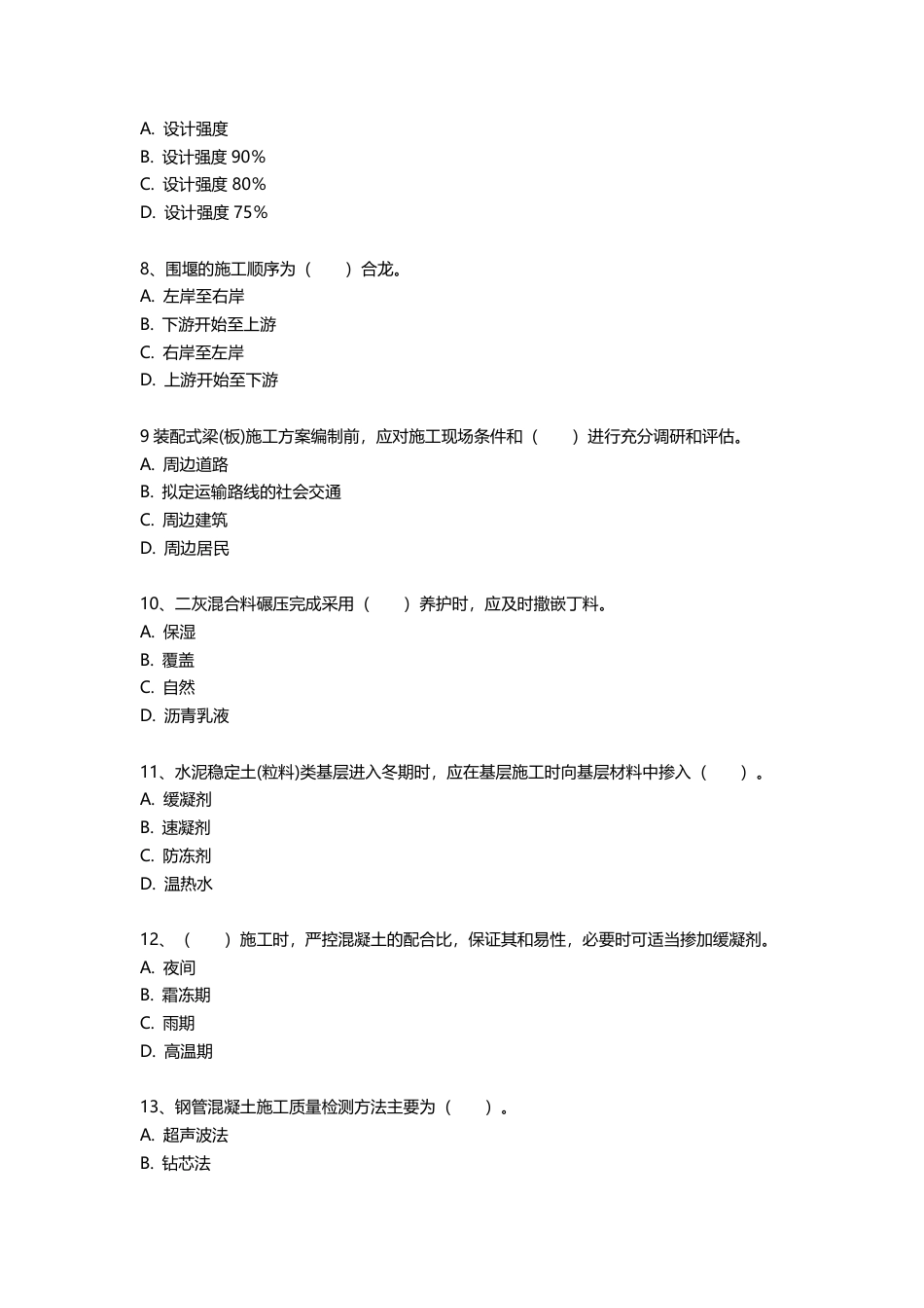 2025年一建《市政工程》三星考题50道（含答案）.pdf_第2页