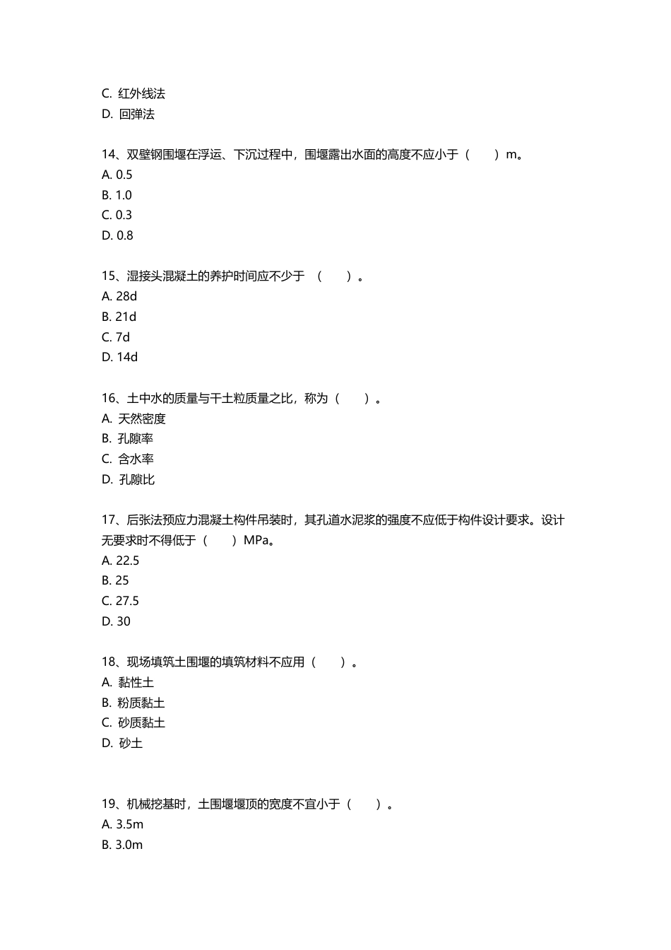 2025年一建《市政工程》三星考题50道（含答案）.pdf_第3页