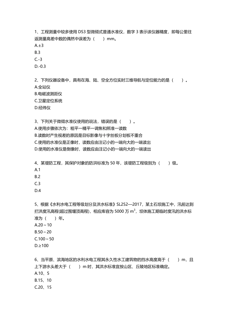 2025年一建《水利水电工程》三星考题50道（含答案）.pdf_第1页